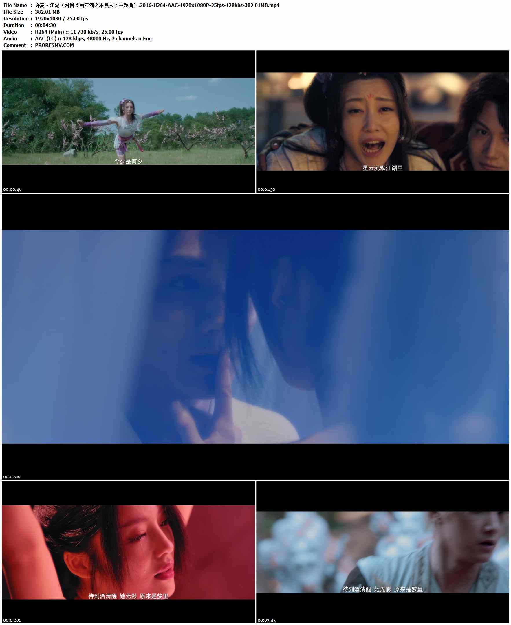 许嵩 - 江湖（网剧《画江湖之不良人》主题曲）.2016-H264-AAC-1920x1080P-25fps-128kbs-382.01MB官方MV_高清MV